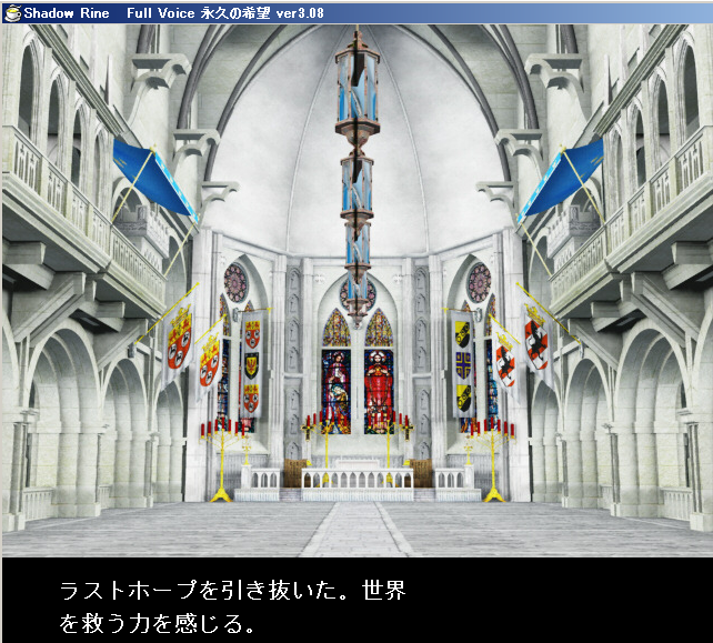 ゲーム画面:「ラストホープを引き抜いた。世界を救う力を感じる!」
